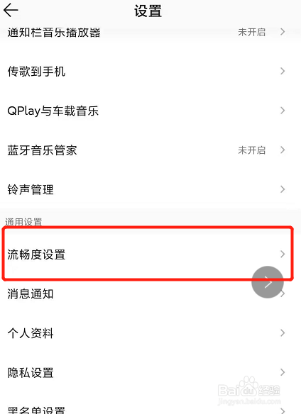 QQ音乐怎么调整音效和动画效果流畅度？