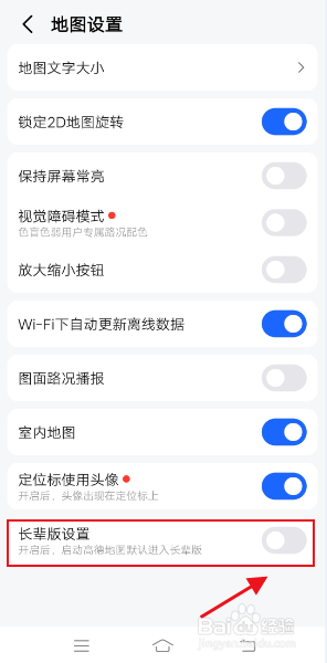 高德地图怎么设置成长辈版
