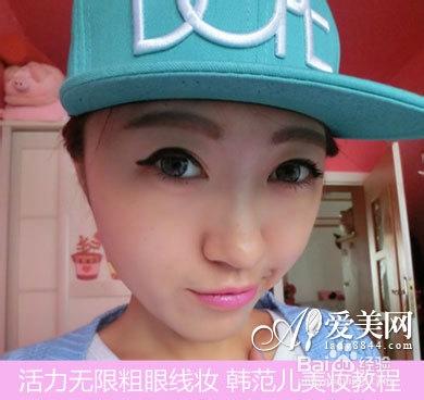 活力无限粗眼线妆容 韩范儿化妆技巧