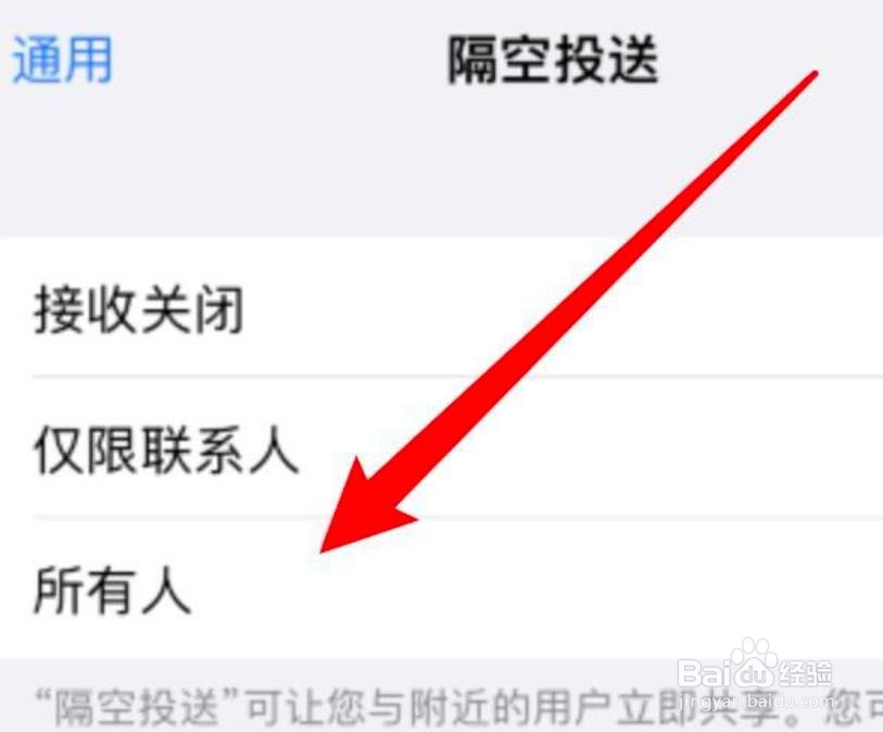 iPhone怎么开启隔空投送功能？
