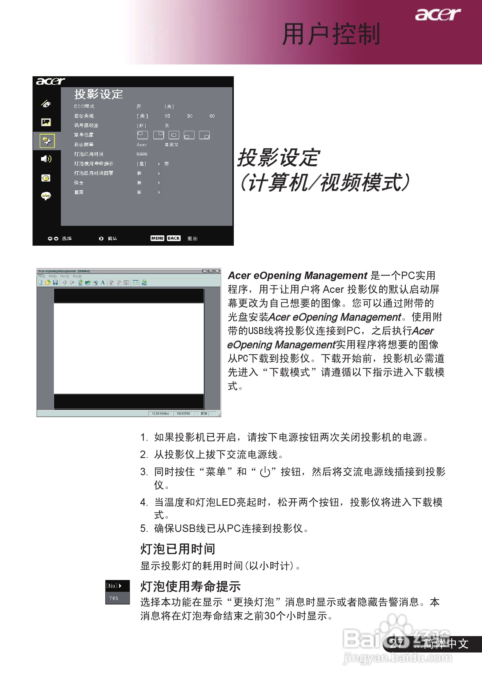 宏基PD527投影机使用说明书:[3]