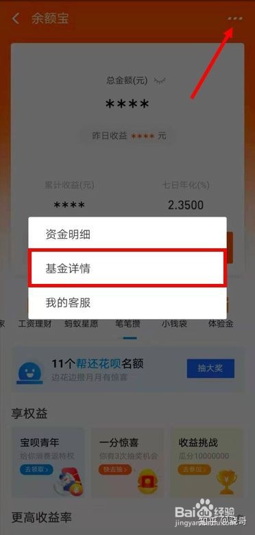 有哪些比余额宝更好的理财方式