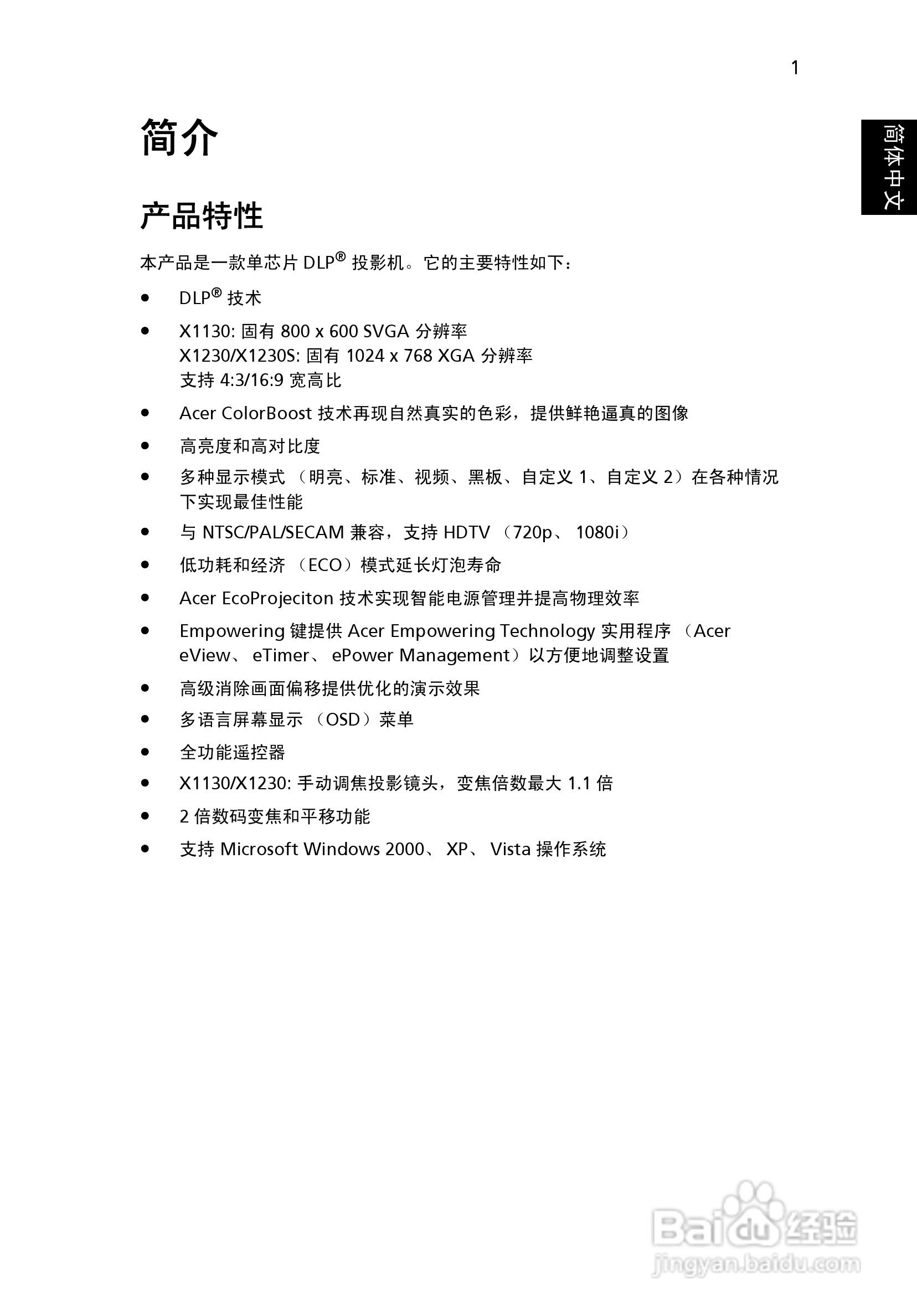 宏基X1230投影机使用说明书:[2]