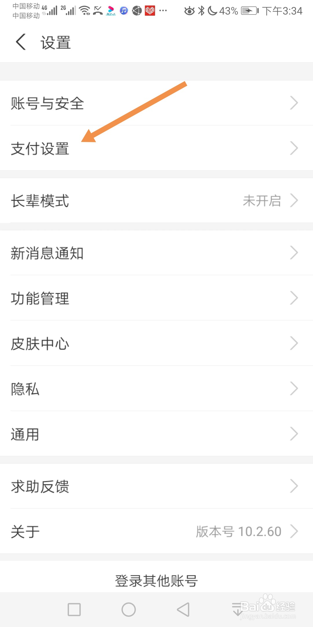 支付宝怎么关闭优先使用集分宝扣款顺序