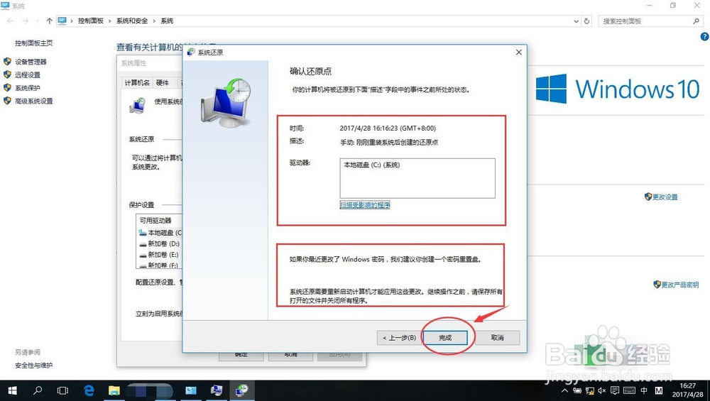 如何建立还原点并使用还原点还原系统（超详细）