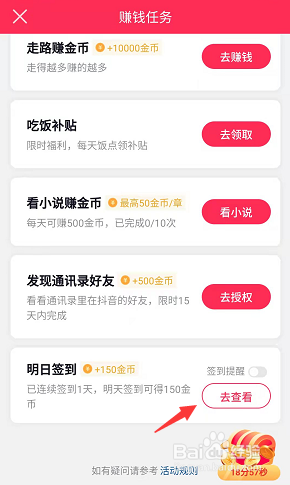 抖音极速版如何关闭签到提醒