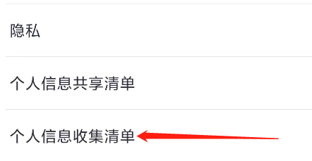 微医查看个人信息收集清单的方法