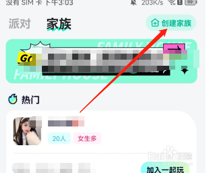 安卓版恋爱记如何创建家族