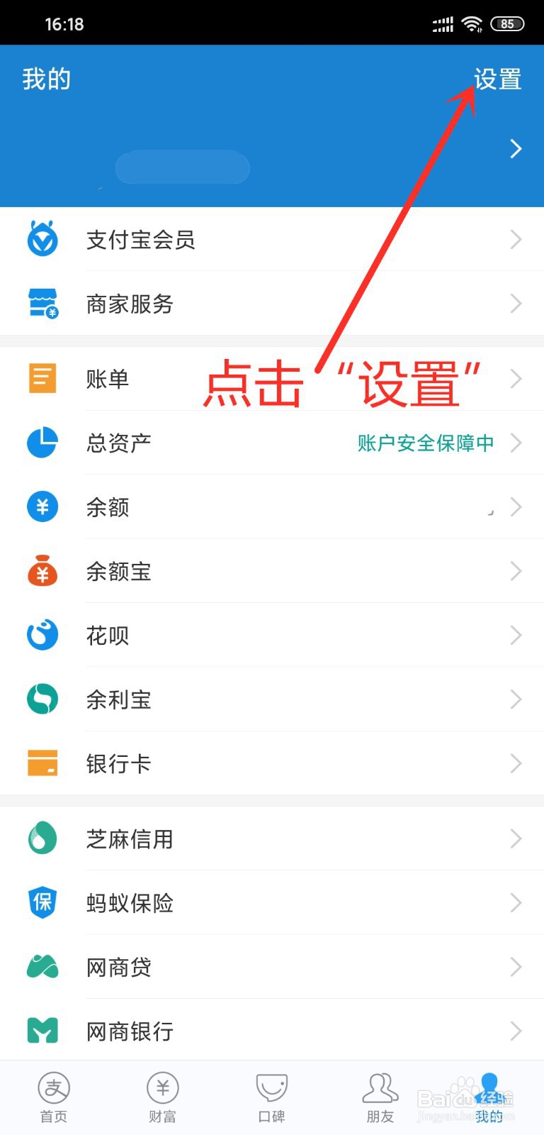 支付宝怎么设置指纹支付、人脸支付