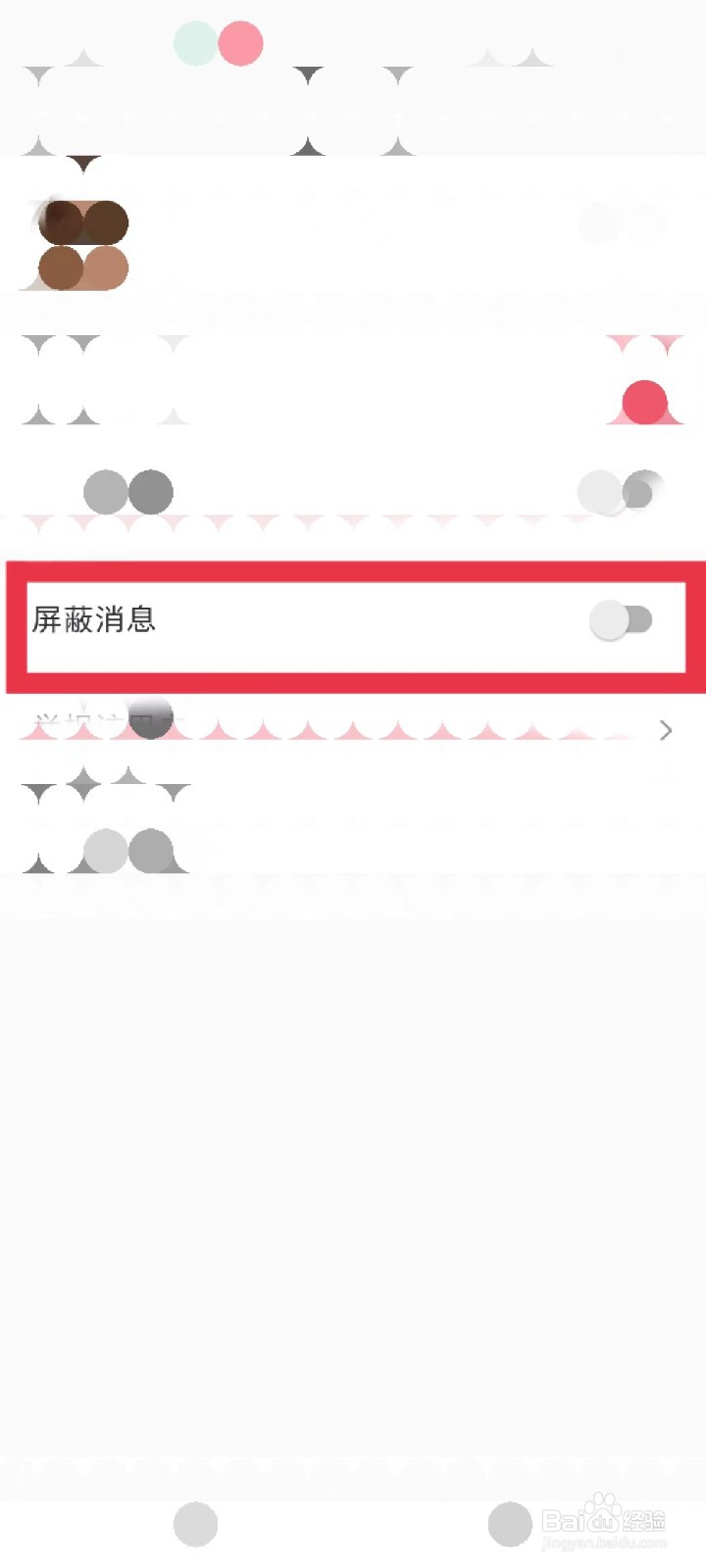 小红书怎么屏蔽好友消息