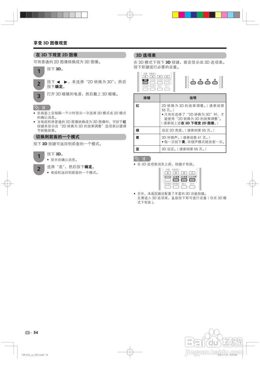 夏普LCD-70X55A液晶彩电说明书:[6]