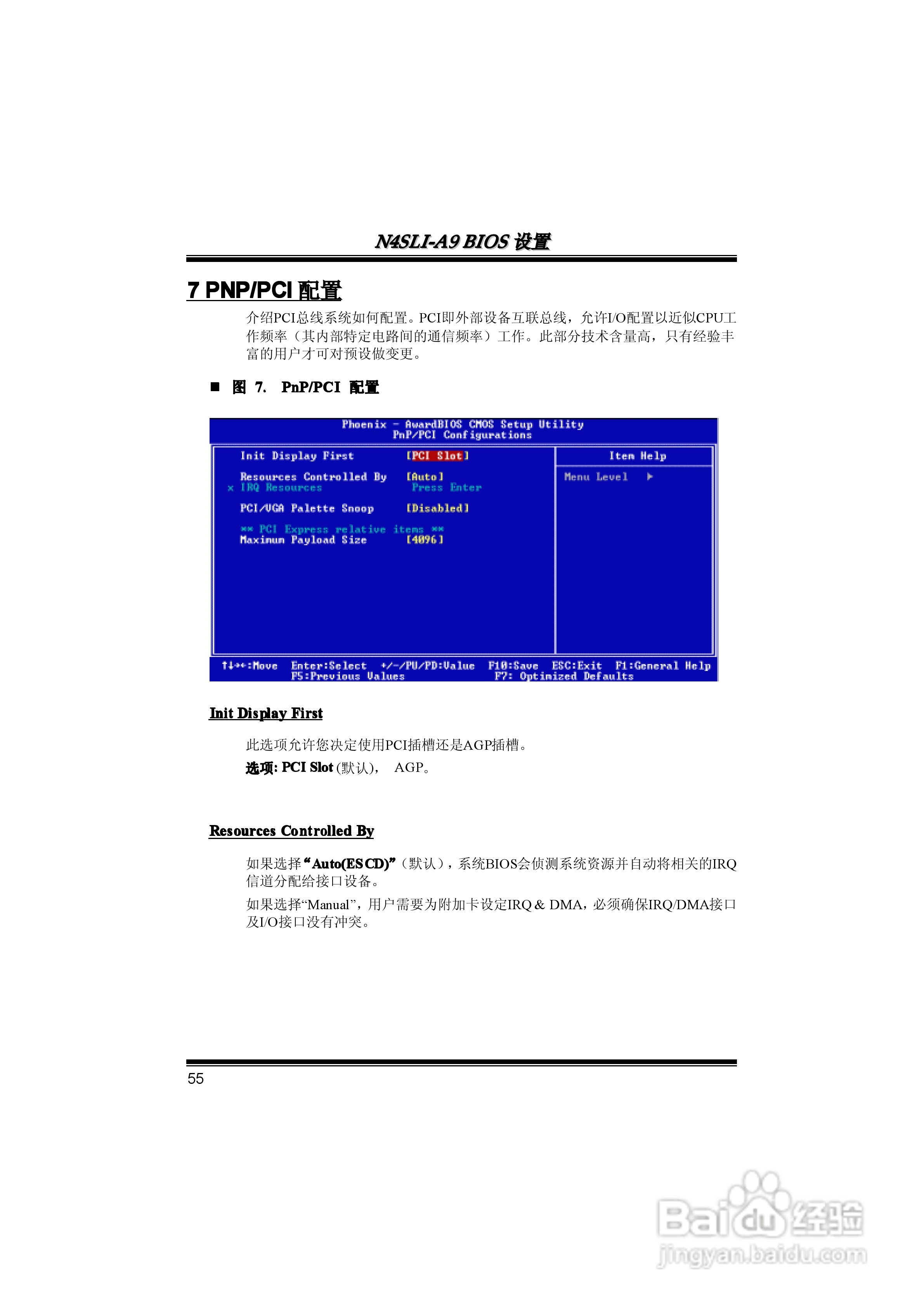 映泰N4SLI-A9型主板说明书:[6]