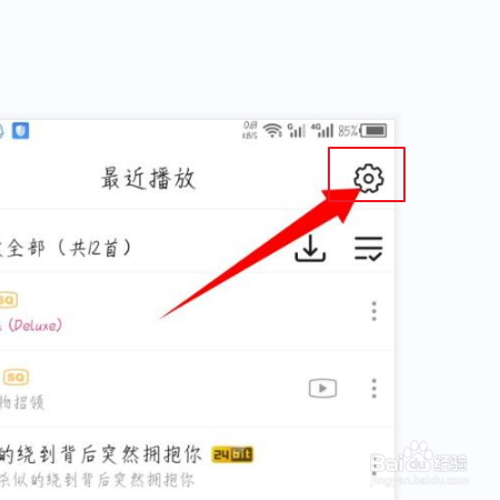咪咕音乐如何设置最近播放显示