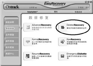 如何用EasyRecovery Pro恢复被删除的文件