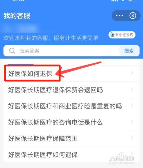 支付宝怎样取消好医保的自动扣款