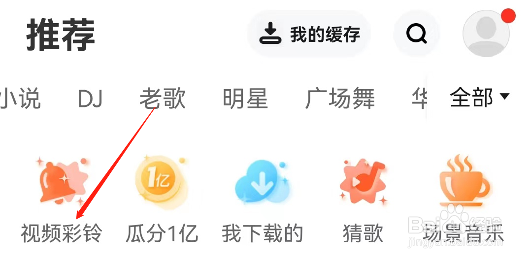 快音如何查看视频彩铃