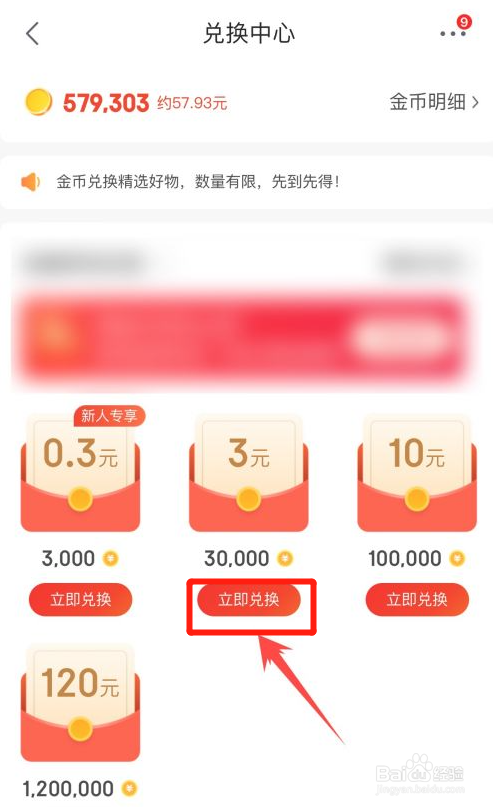 京东极速版的金币怎么兑换红包