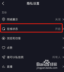 抖音怎么关闭在线状态