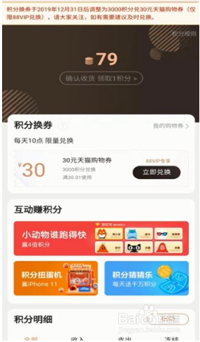 天猫积分怎么看