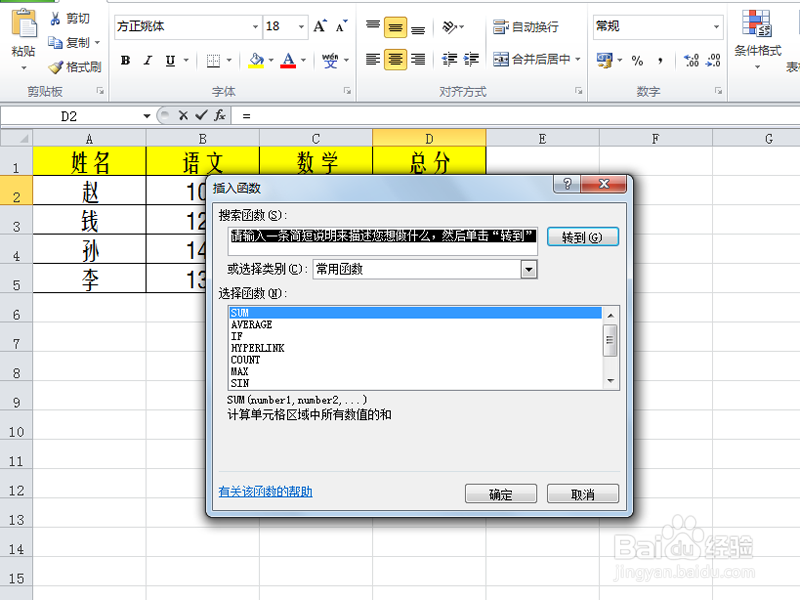 Excel中如何进行求和计算