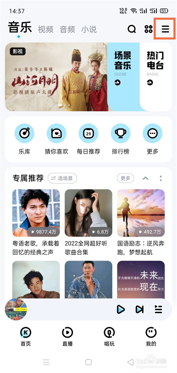 酷狗音乐在哪里设置黑白界面