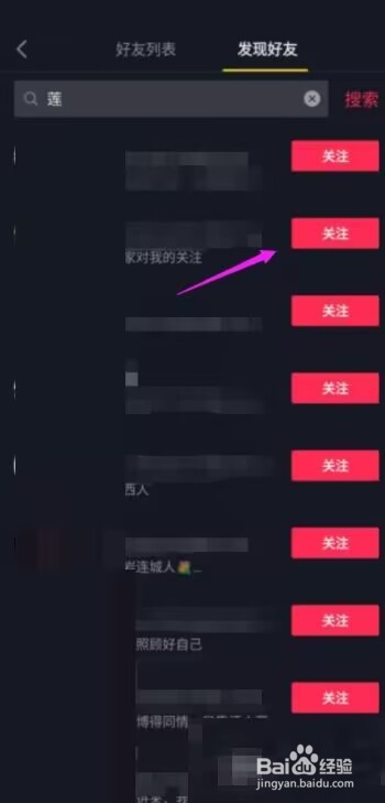 抖音极速版怎么关注好友?