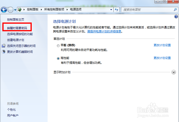 Windows7系统如何设置唤醒电脑时需输入密码
