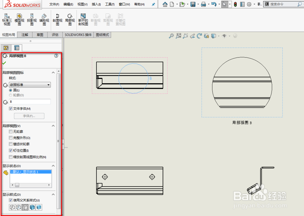 SolidWorks工程图局部剖视图的应