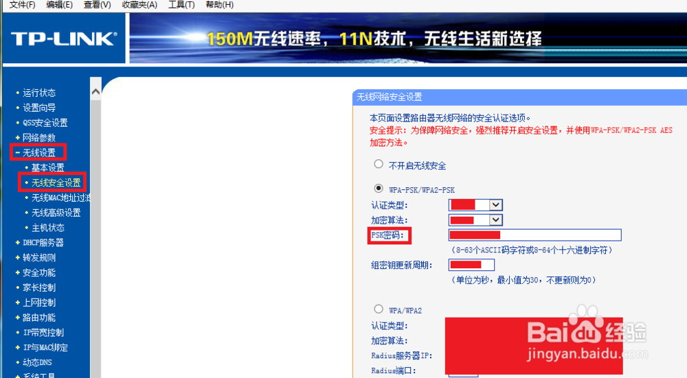 怎么查看无线路由器密码