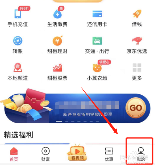 如何在翼支付中开启指纹解锁支付