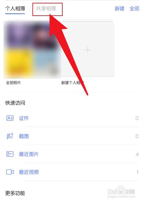 手机阿里云盘怎么才能新建共享相薄
