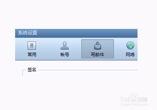 Foxmail如何启用写邮件签名