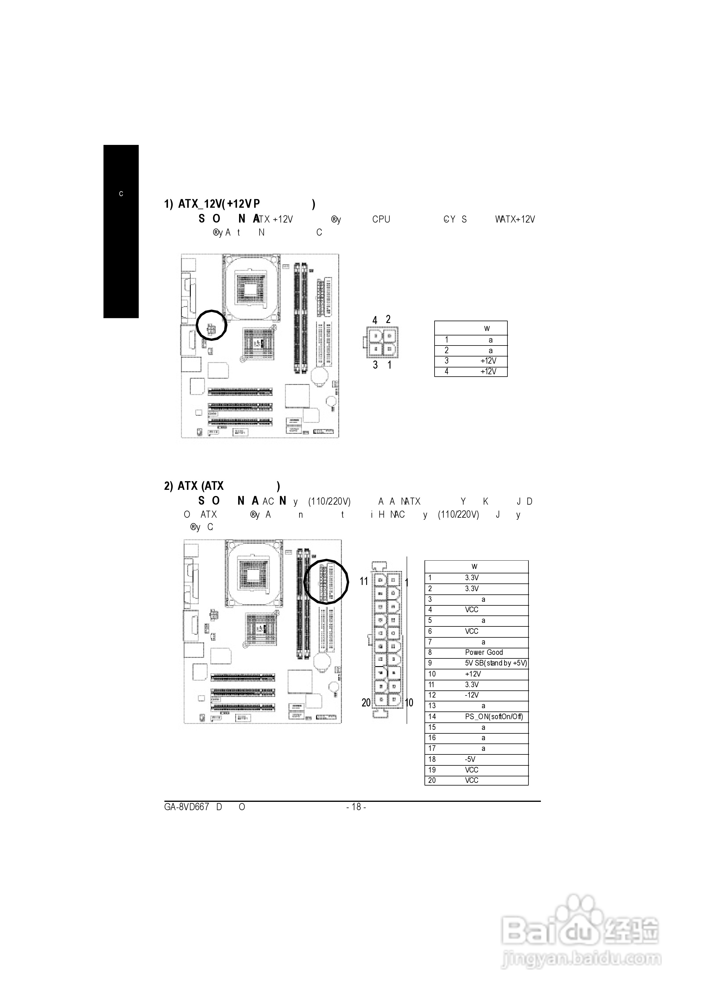 技嘉GA-8GVMT4型主板说明书:[3]