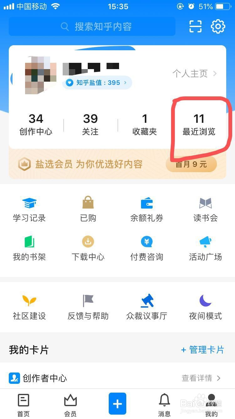 知乎的最近浏览功能怎么关闭
