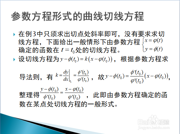 高等数学入门——直角坐标下曲线切线的求法