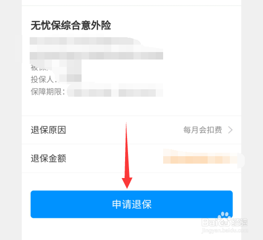 支付宝怎么关闭无忧保综合意外险