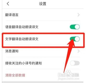 彩云小译怎么设置文字翻译自动朗读译文?