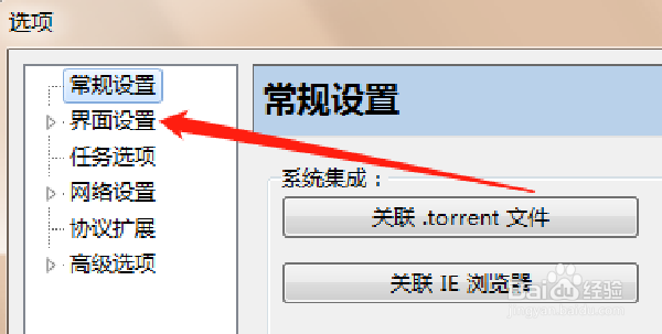如何设置打开比特精灵软件直接最小化窗口