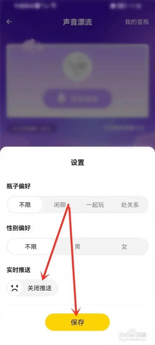 戏鲸声音漂流推送如何关闭