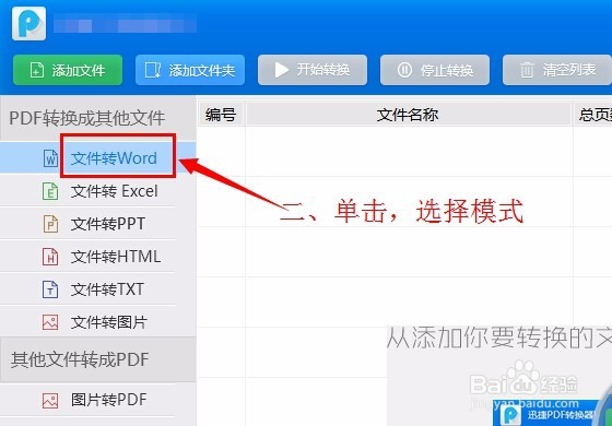 如何将PPT转换成WORD文档