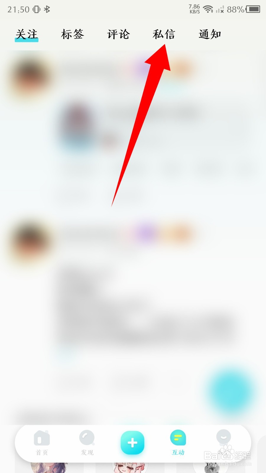 快点阅读软件怎么删除私信