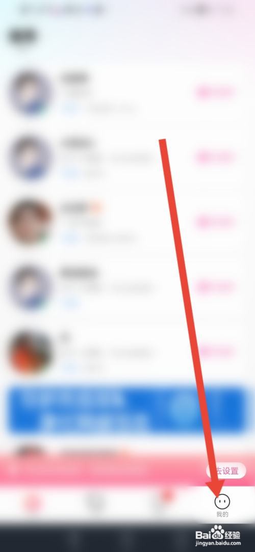 怎么使用交朋APP开启聊天勿扰模式