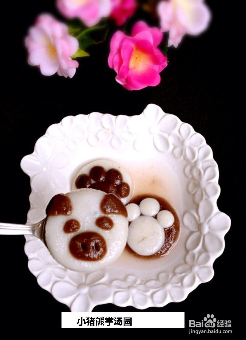 小猪熊掌汤圆的做法