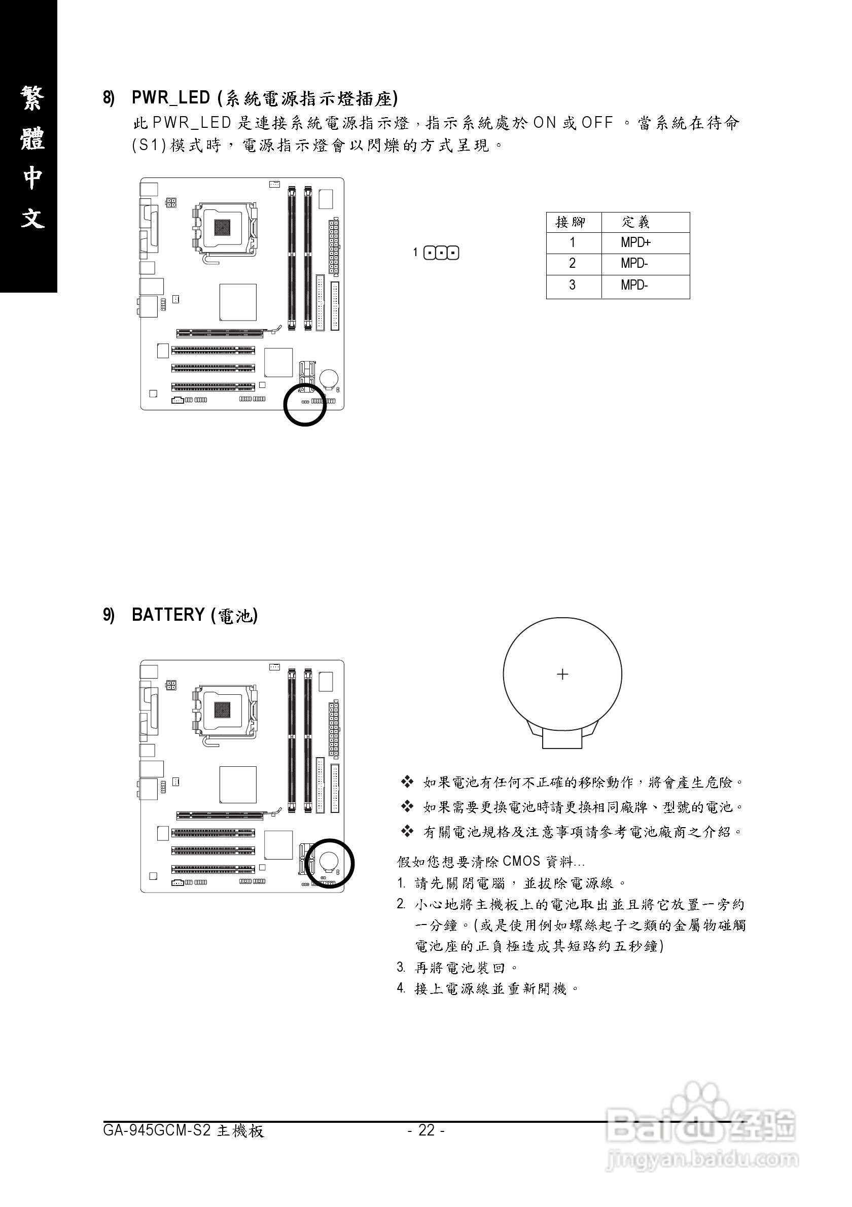 技嘉GA-945GCM-S2 (rev. 3.x)型主板说明书:[3]
