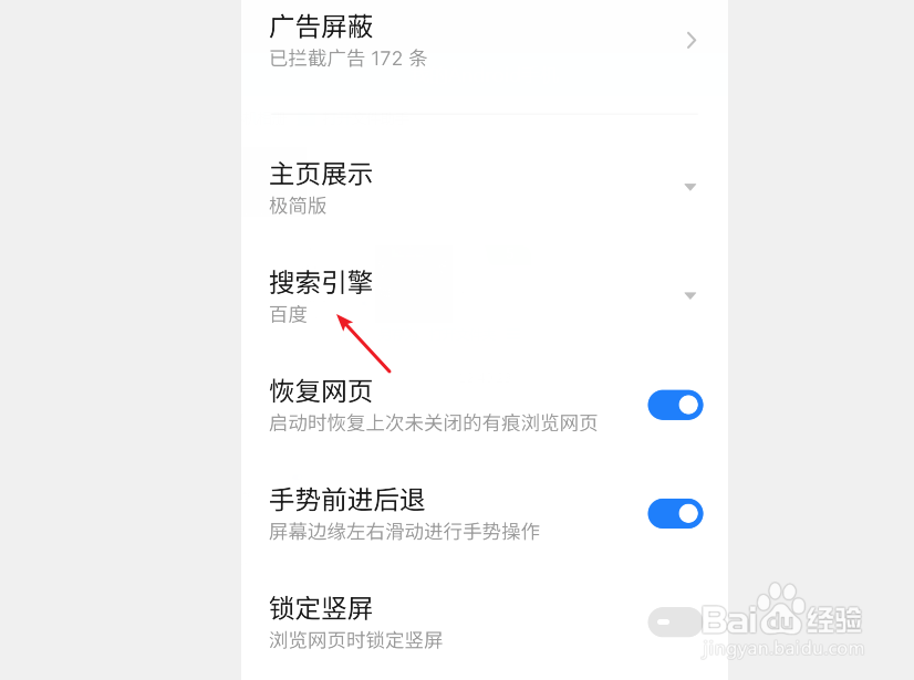 魅族手机浏览器怎么修改搜索引擎