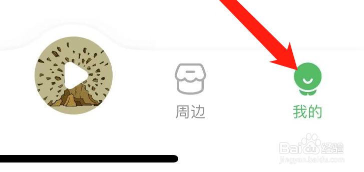 凯叔讲故事APP如何查看个人资料