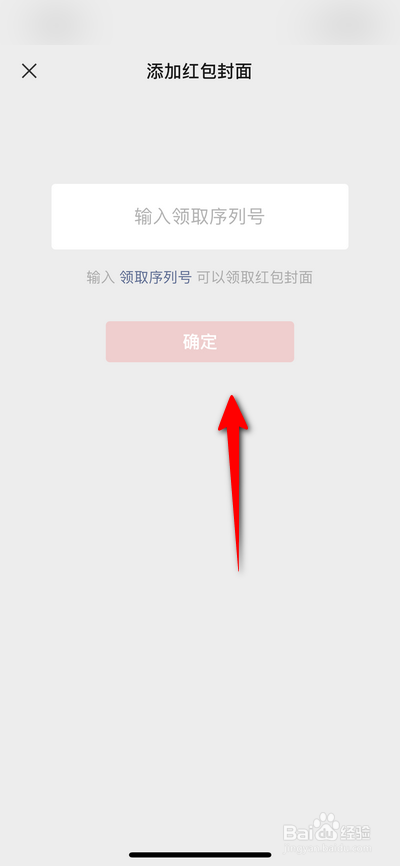 微信8.0如何设置添加红包封面
