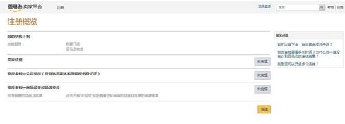 亚马逊开店入门教程