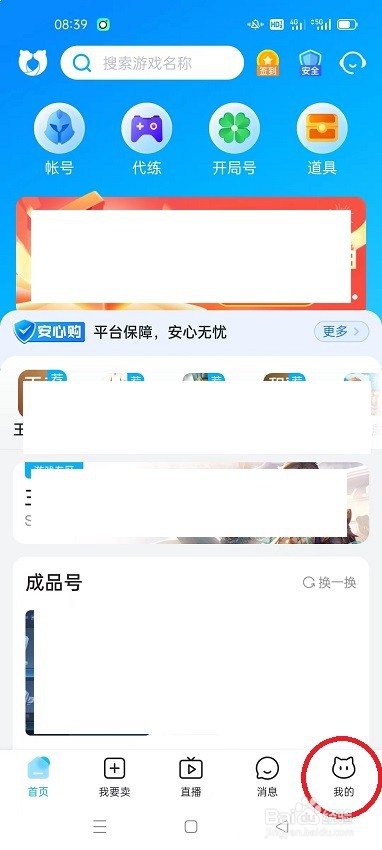 怎么查找交易猫APP的版本号