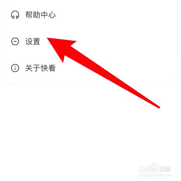 怎么清除快看app的推荐画像